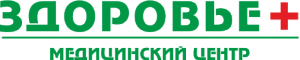 Здоровье+, медицинский центр